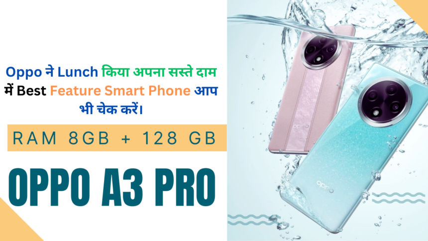 Oppo ने Lunch किया अपना सस्ते दाम में Best Feature Smart Phone आप भी चेक करें।